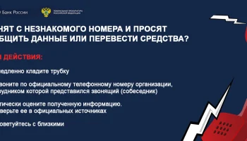 Осторожно, мошенники!