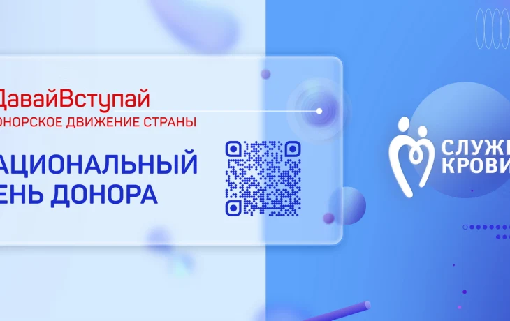 «Донорство крови. Наследники Победы» «Донорство крови. Наследники Победы»