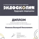 16 Всероссийская научно – практическая конференция «Актуальные вопросы эндоскопии» 2