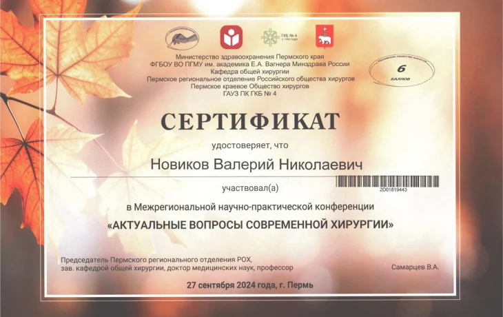 Межрегиональная научно-практическая конференция «АКТУАЛЬНЫЕ ВОПРОСЫ СОВРЕМЕННОЙ ХИРУРГИИ» Межрегиональная научно-практическая конференция «АКТУАЛЬНЫЕ ВОПРОСЫ СОВРЕМЕННОЙ ХИРУРГИИ»