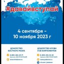 #ДавайВступай! – ФМБА России запускает  Всероссийский марафон в поддержку донорского движения 0