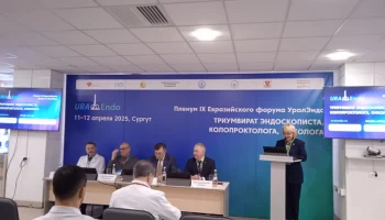 Пленум IX Евразийского форума УралЭндо «Триумвиат эндоскописта, колопроктолога, онколога»