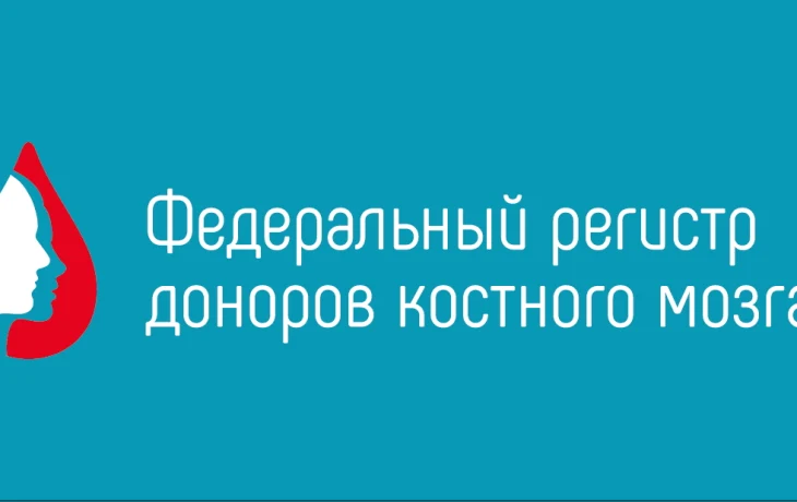 Донорство костного мозга