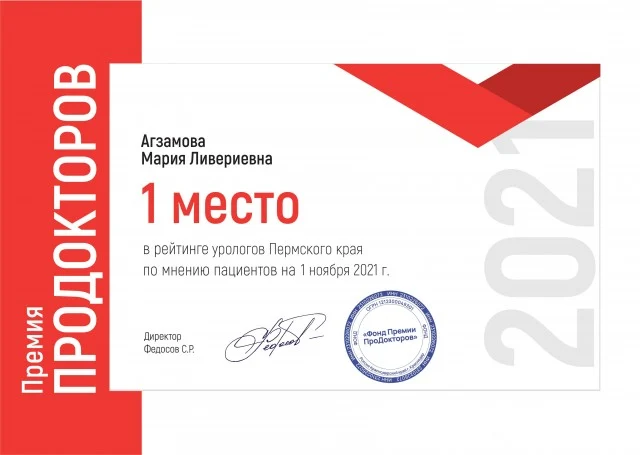 Доктор-уролог Мария Агзамова стала победителем Премии ПроДокторов Доктор-уролог Мария Агзамова стала победителем Премии ПроДокторов
