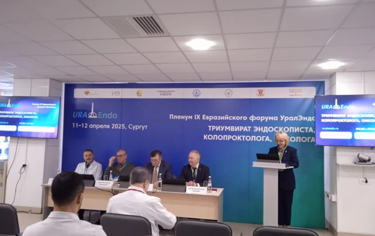 Пленум IX Евразийского форума УралЭндо «Триумвиат эндоскописта, колопроктолога, онколога» Пленум IX Евразийского форума УралЭндо «Триумвиат эндоскописта, колопроктолога, онколога»
