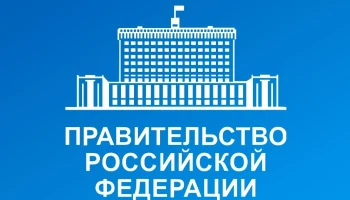 Правительство утвердило Концепцию технологического развития до 2030 года