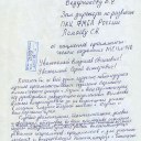 Благодарность от пациентов офтальмологического отделения 0