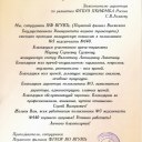 Благодарность от сотрудников ПФ ВГУВТ 0