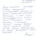 Благодарность от Назарчук Н.А. 0