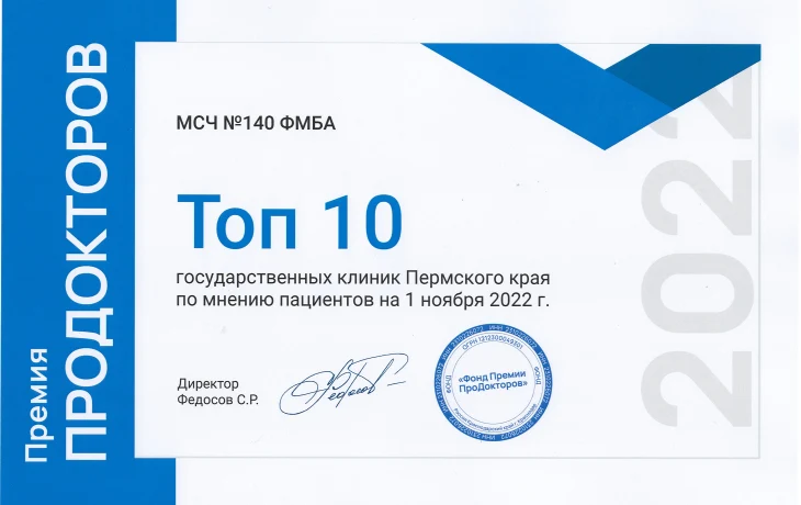 Результаты премии ПроДокторов Результаты премии ПроДокторов