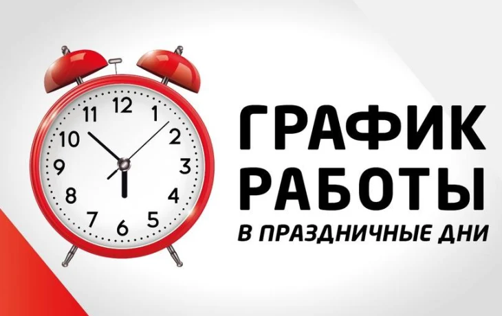 Работа Пермского Клинического Центра в праздничные дни Работа Пермского Клинического Центра в праздничные дни