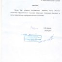 Благодарность главному врачу МСЧ-133 Фадееву Н.В 0