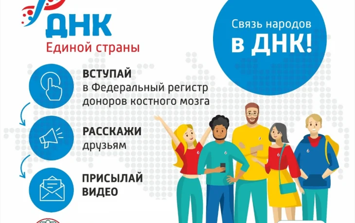 Код донора. Единство народов России
