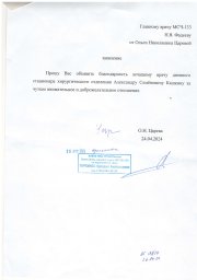 Благодарность главному врачу МСЧ-133 Фадееву Н.В